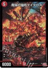  S4/S11 SR 魔誕の猛将ダイダロス 