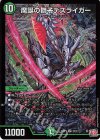  S5/S11 SR 魔誕の獅子デスライガー 