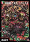  S10/S11 SR 爆翠竜 ゴルファンタジスタ 