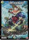  S11/S11 SR 五輪の求道者 清永 