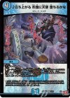  2/76 VR 立ち上がる 悪魔に天使 堕ちるかな 