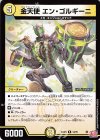  13/76 R 金天使 エン・ゴルギーニ 