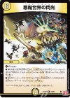 14/76 R 悪魔世界の閃光 