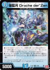  15/76 R 爆藍月 Drache der’Zen 