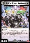  17/76 R 魔誕神官ドルゴ・バーロウ 
