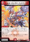  19/76 R トルネードシヴァ・ハイパーXX 