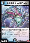  25/76 R 魂晶海嶺ポセイドライト 