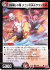  26/76 R 「双斬」の鬼 ウコン大丸&サコン大丸 