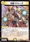  28/76 U 光器マドレーヌ 