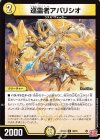  30/76 U 巡霊者アパリシオ 