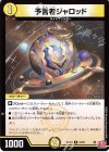  31/76 U 予言者ジャロッド 