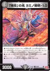  36/76 U 「特攻」の鬼 ヨミノ晴明-1.0 