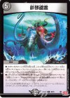  38/76 U 影邪盗霊 