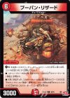  39/76 U プーパン・リザード 