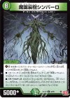  43/76 U 魔誕哀樹シンバーロ 