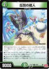  44/76 U 瓜割の超人 