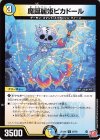  47/76 U 魔誕麗姫ピカドール 