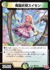  48/76 U 魔誕妖精スイセン 