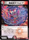  50/76 U 魔誕翔天マルピア 