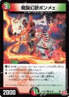  51/76 U 魔誕幻獣ボンメェ 