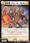  53/76 C 金天使 クローネ・ゴルギーニ 