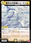  54/76 C 碧天の守護者シャ・マイム 