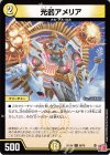  56/76 C 光器アメリア 