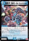  57/76 C 爆藍月 暴徒-da-bummer 
