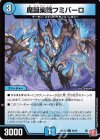  58/76 C 魔誕楽識フミバーロ 