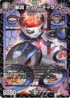  62/76 C 暴淵 ボップ=ギャラップ 