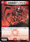  68/76 C 炎怒音像アンゲロス 