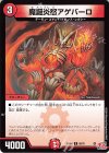  69/76 C 魔誕炎怒アゲバーロ 
