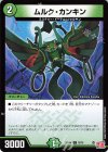  76/76 C ムルク・カンキン 