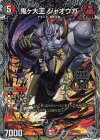  TR2/TR9 KGM 鬼ヶ大王 ジャオウガ(銀トレジャー) 