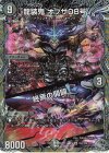  TR4/TR9 SR 龍装鬼 オブザ08号(銀トレジャー) 