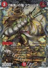  TR5/TR9 SR 「疾風」の鬼 フウジン天(銀トレジャー) 