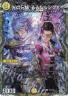  TR8/TR9 VR 光の兄妹 るる&ルシファー(銀トレジャー) 