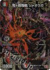  DM1(秘)/DM1 SE 鬼ヶ覇覇覇 ジャオウガ(シークレットドリームレア仕様) 