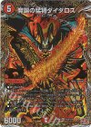  (秘)5/(秘)24 SE 魔誕の猛将ダイダロス(シークレットレア仕様) 