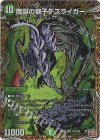  (秘)6/(秘)24 SE 魔誕の獅子デスライガー(シークレットレア仕様) 