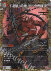  (秘)10/(秘)24 SE 「涅槃」の鬼 ゲドウ大権現(シークレットレア仕様) 