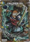  (秘)12/(秘)24 SE 五輪の求道者 清永(シークレットレア仕様) 