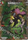  (秘)18/(秘)24 SE 無頼勇騎ガロウ(シークレットレア仕様) 
