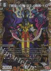  (秘)19/(秘)24 SE 「特攻」の鬼 ヨミノ晴明-1.0(シークレットレア仕様) 
