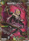  (秘)21/(秘)24 SE 魔誕妖精スイセン(シークレットレア仕様) 