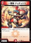  9/12 C 一番隊 チュチュリス 