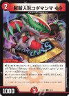  10/12 C 斬斬人形コダマンマGS 