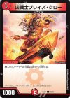  12/12 C 凶戦士ブレイズ・クロー 