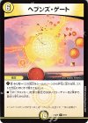  6/11 R ヘブンズ・ゲート 