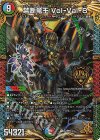  3/16 KGM 禁断竜王 Vol-Val-8 